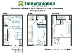 Таунхаус 89м², 3-этажный, участок 0 сот.