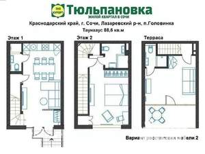 Таунхаус 88м², 3-этажный, участок 0 сот.  