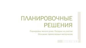 Коттедж 299м², 4-этажный, участок 6 сот.  