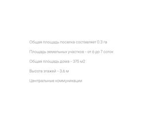 Коттедж 375м², 2-этажный, участок 7 сот.  