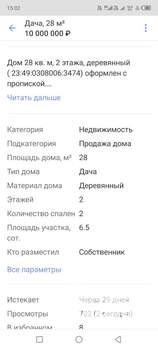 Дом 28м², 2-этажный, участок 7 сот.  