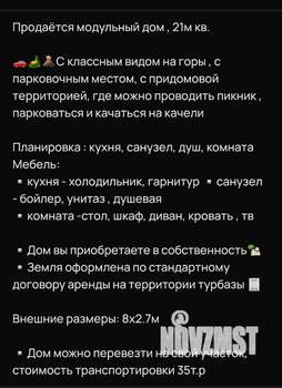 Дом 21м², 1-этажный, участок 1 сот.  