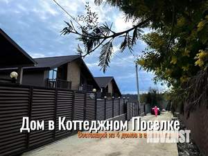 Дом 157м², 2-этажный, участок 4 сот.  