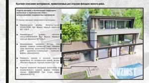 Коттедж 299м², 4-этажный, участок 6 сот.  