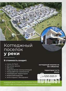 Коттедж 220м², 2-этажный, участок 5 сот.  