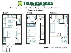 Таунхаус 89м², 2-этажный, участок 1 сот.  