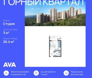 Студия квартира, строящийся дом, 26м2, 8/10 этаж