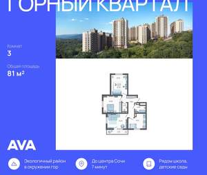 3-к квартира, строящийся дом, 81м2, 7/16 этаж