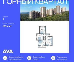 3-к квартира, строящийся дом, 82м2, 1/10 этаж