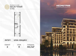 2-к квартира, вторичка, 44м2, 9/10 этаж