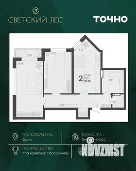 2-к квартира, вторичка, 69м2, 8/20 этаж