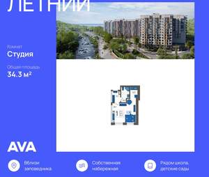 Студия квартира, строящийся дом, 34м2, 1/12 этаж