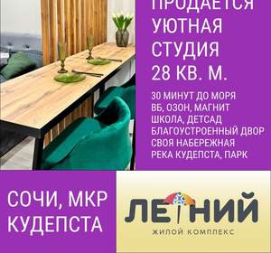 Студия квартира, вторичка, 28м2, 10/12 этаж