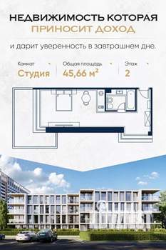 Студия квартира, вторичка, 46м2, 3/4 этаж