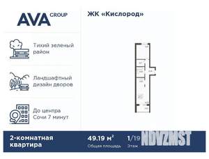 2-к квартира, вторичка, 49м2, 1/19 этаж