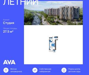 Студия квартира, строящийся дом, 28м2, 8/12 этаж