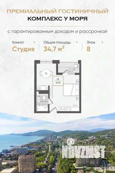 Студия квартира, вторичка, 35м2, 8/10 этаж