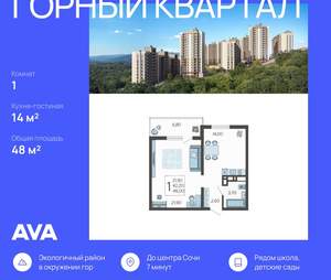 1-к квартира, вторичка, 48м2, 14/16 этаж