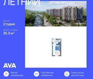 Студия квартира, строящийся дом, 25м2, 1/12 этаж