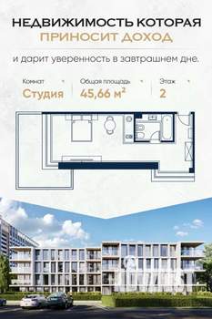 Студия квартира, вторичка, 46м2, 3/4 этаж