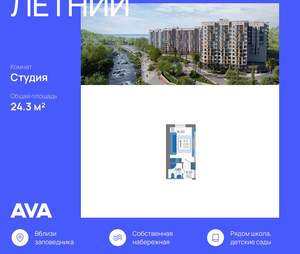 Студия квартира, строящийся дом, 24м2, 1/12 этаж