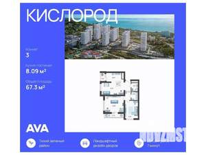 3-к квартира, вторичка, 67м2, 8/19 этаж