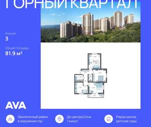 3-к квартира, строящийся дом, 82м2, 9/10 этаж