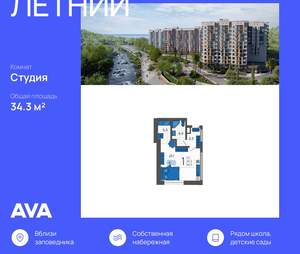 Студия квартира, строящийся дом, 34м2, 1/12 этаж