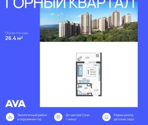 Студия квартира, строящийся дом, 26м2, 8/10 этаж