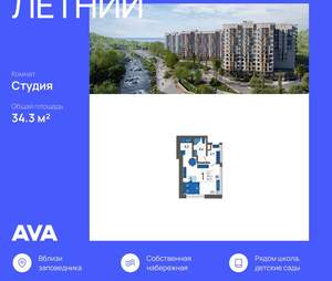 Студия квартира, строящийся дом, 34м2, 1/12 этаж