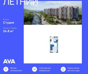 Студия квартира, строящийся дом, 25м2, 1/12 этаж
