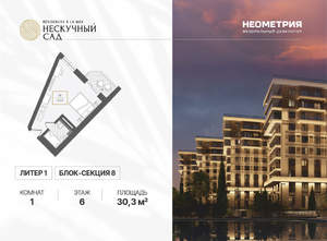 1-к квартира, вторичка, 30м2, 6/10 этаж