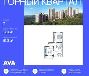 2-к квартира, строящийся дом, 61м2, 3/10 этаж